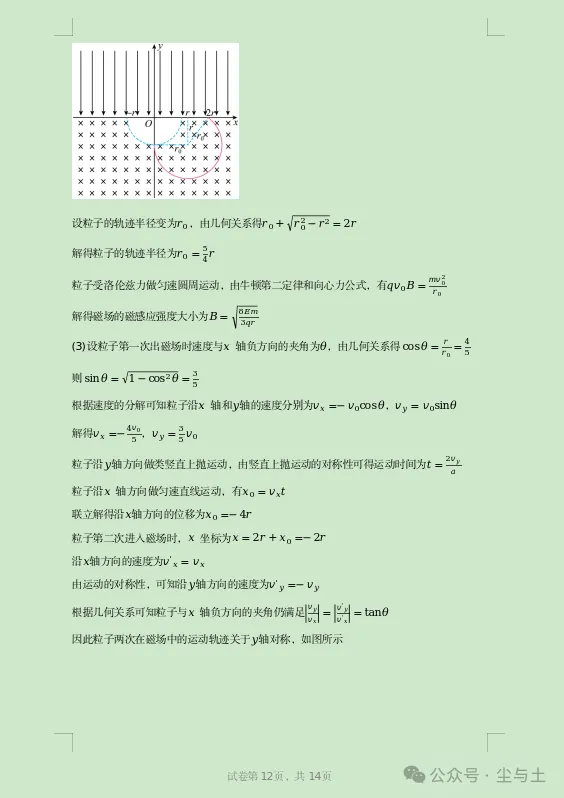 湖北高考2026年物理试卷真题以及解析(家长分享版)-第13张图片-四季读书网