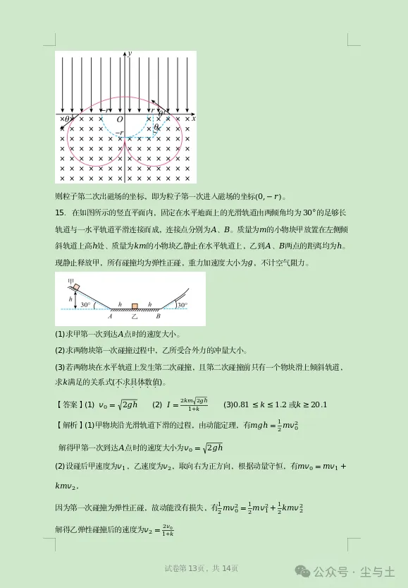 湖北高考2026年物理试卷真题以及解析(家长分享版)-第14张图片-四季读书网