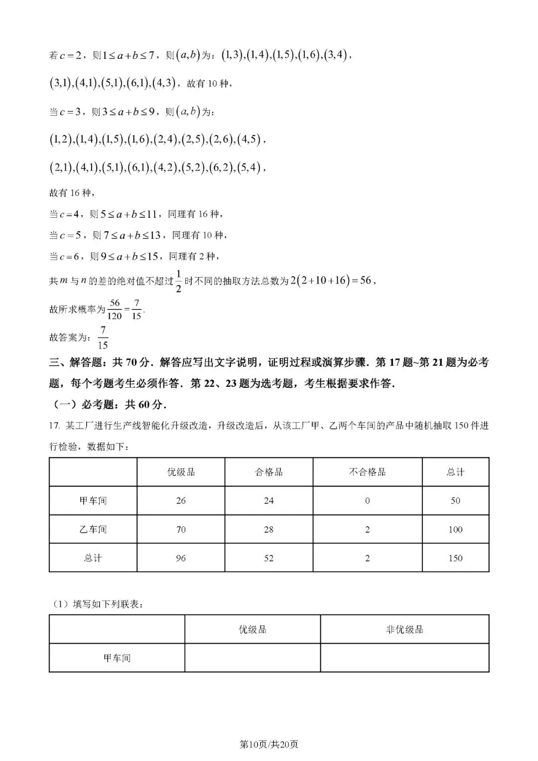 2024年高考数学试卷(理)(全国甲卷)(解析卷+原卷)word免费下载-第10张图片-四季读书网