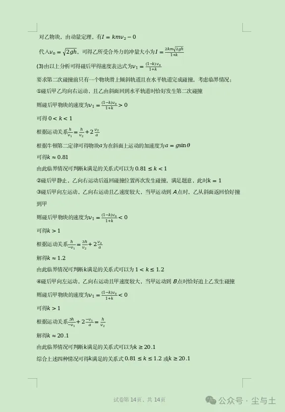 湖北高考2026年物理试卷真题以及解析(家长分享版)-第15张图片-四季读书网