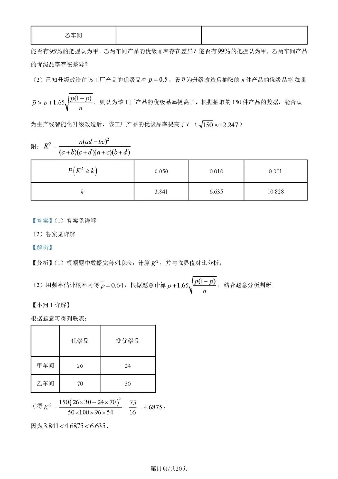 2024年高考数学试卷(理)(全国甲卷)(解析卷+原卷)word免费下载-第11张图片-四季读书网