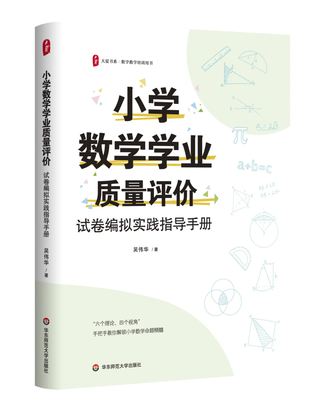 试卷编拟实战指南 | 体系完整、步骤明确、可直接参照应用-第5张图片-四季读书网