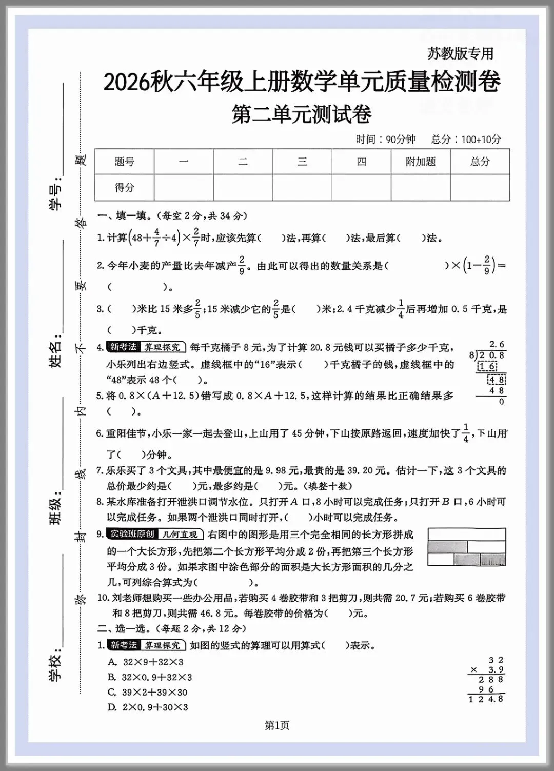 26年秋六年级数学第二单单元测试练习试卷共3套电子版可打印-第2张图片-四季读书网 26年秋六年级数学第二单单元测试练习试卷共3套电子版可打印-第2张图片-四季读书网