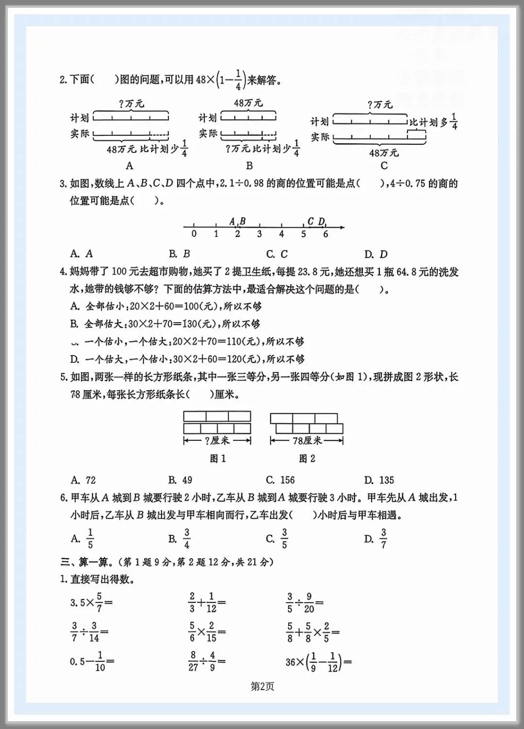 26年秋六年级数学第二单单元测试练习试卷共3套电子版可打印-第3张图片-四季读书网 26年秋六年级数学第二单单元测试练习试卷共3套电子版可打印-第3张图片-四季读书网