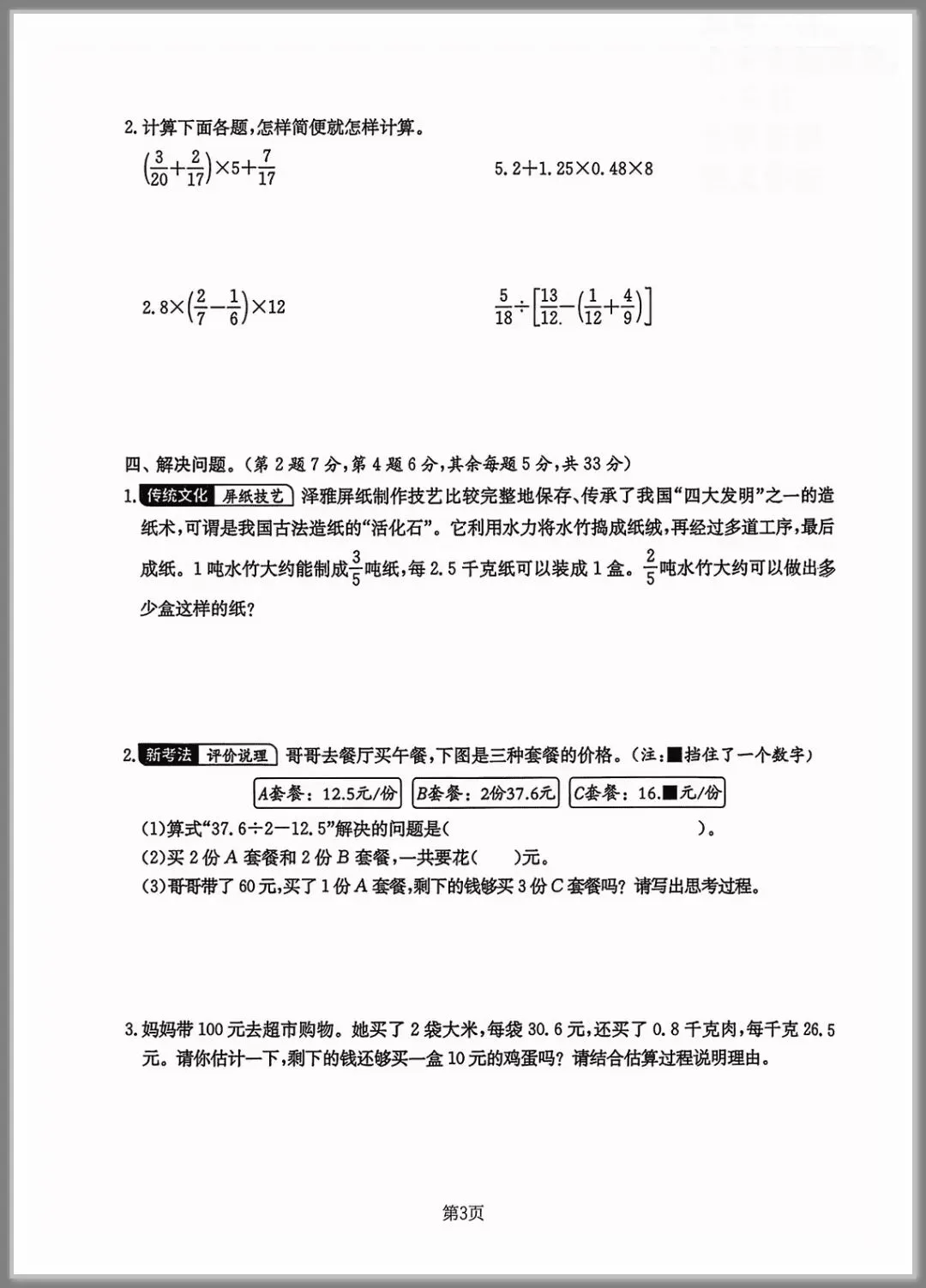 26年秋六年级数学第二单单元测试练习试卷共3套电子版可打印-第4张图片-四季读书网 26年秋六年级数学第二单单元测试练习试卷共3套电子版可打印-第4张图片-四季读书网