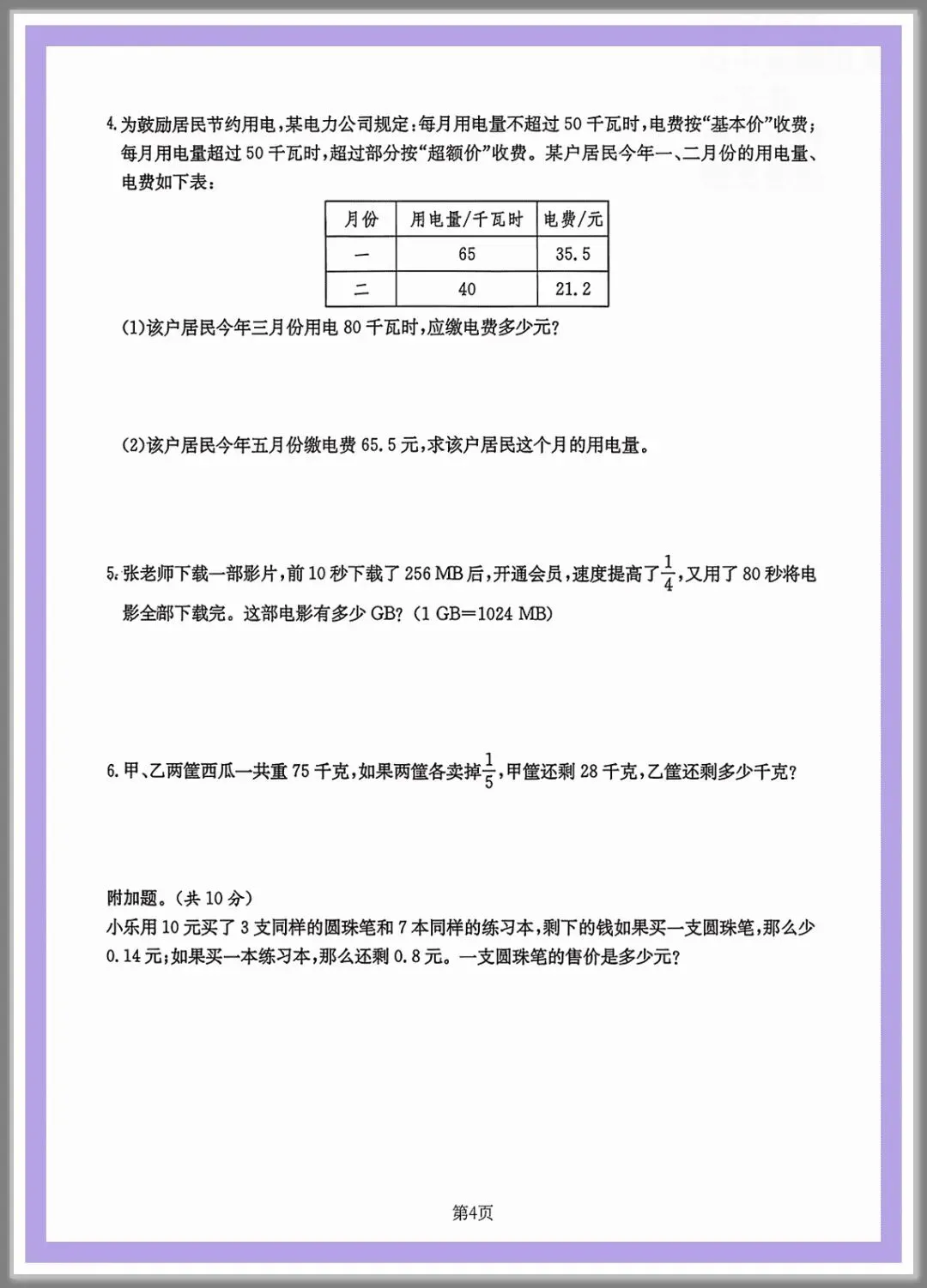 26年秋六年级数学第二单单元测试练习试卷共3套电子版可打印-第5张图片-四季读书网 26年秋六年级数学第二单单元测试练习试卷共3套电子版可打印-第5张图片-四季读书网