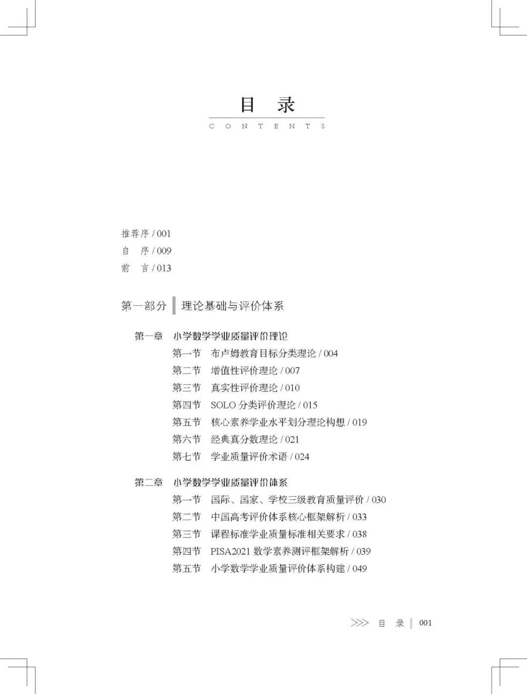 试卷编拟实战指南 | 体系完整、步骤明确、可直接参照应用-第8张图片-四季读书网