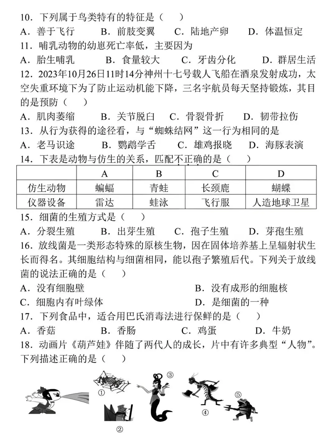 八年级第一学期生物期中押题试卷,是孩子在暑假检测预习情况的好帮手!-第2张图片-四季读书网
