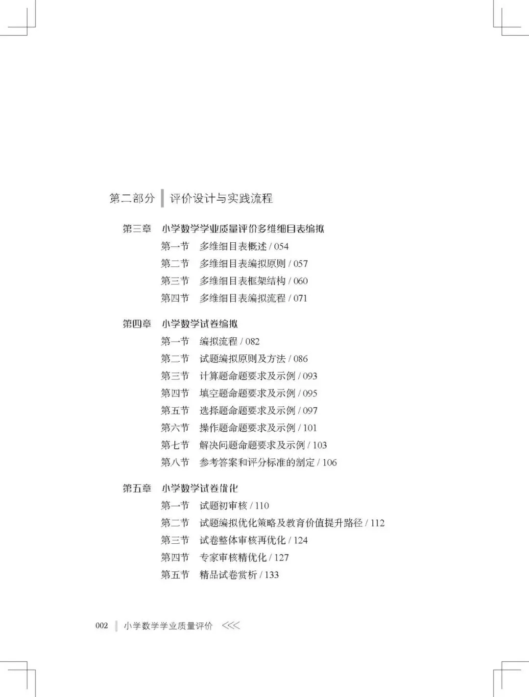 试卷编拟实战指南 | 体系完整、步骤明确、可直接参照应用-第9张图片-四季读书网