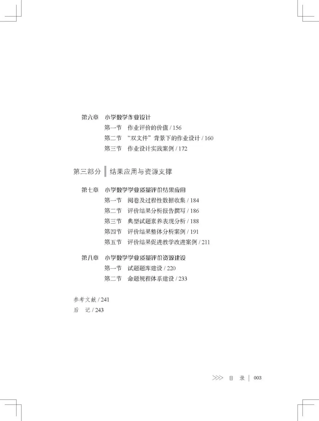 试卷编拟实战指南 | 体系完整、步骤明确、可直接参照应用-第10张图片-四季读书网