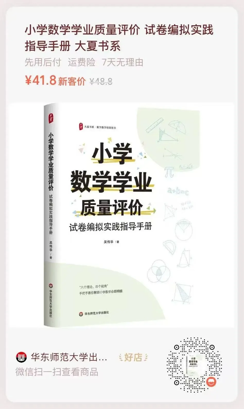 试卷编拟实战指南 | 体系完整、步骤明确、可直接参照应用-第11张图片-四季读书网
