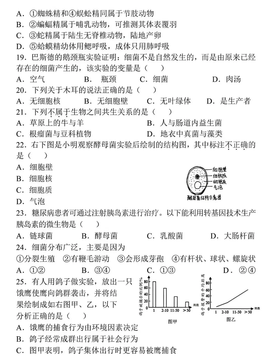 八年级第一学期生物期中押题试卷,是孩子在暑假检测预习情况的好帮手!-第3张图片-四季读书网