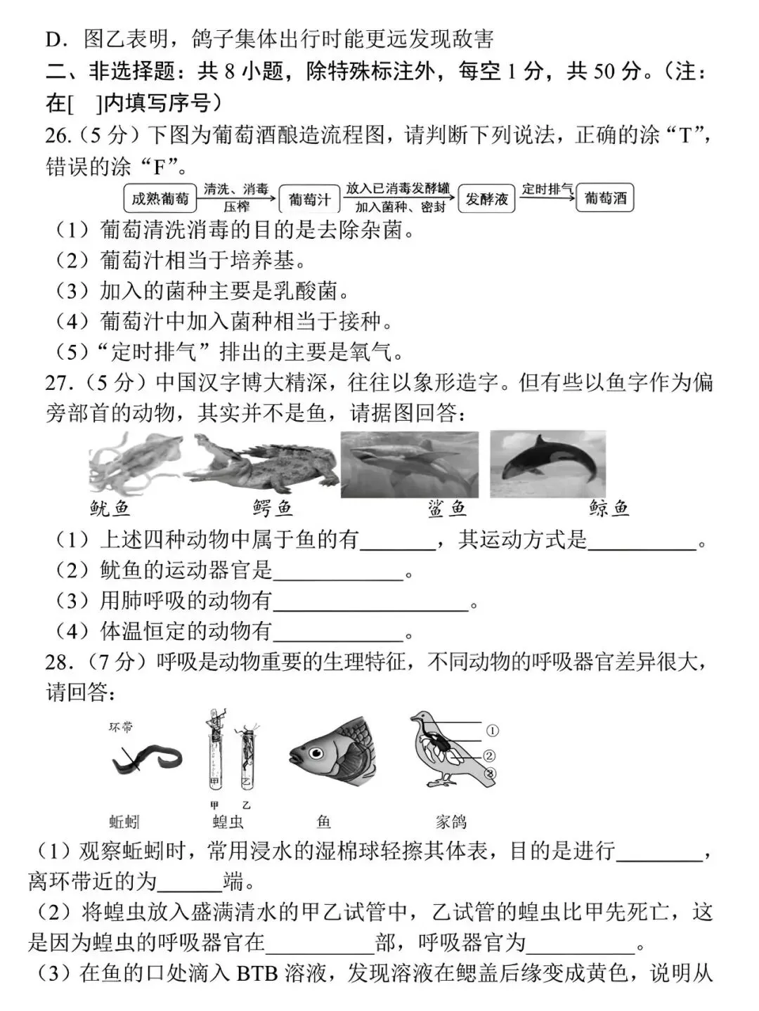 八年级第一学期生物期中押题试卷,是孩子在暑假检测预习情况的好帮手!-第4张图片-四季读书网