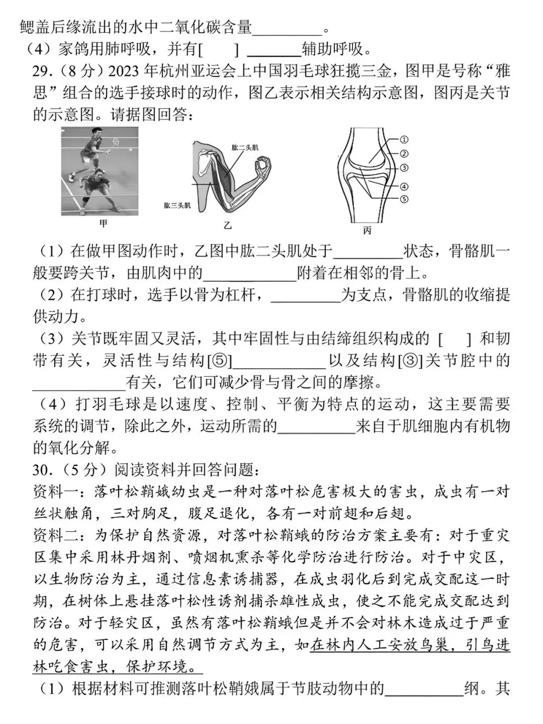 八年级第一学期生物期中押题试卷,是孩子在暑假检测预习情况的好帮手!-第5张图片-四季读书网