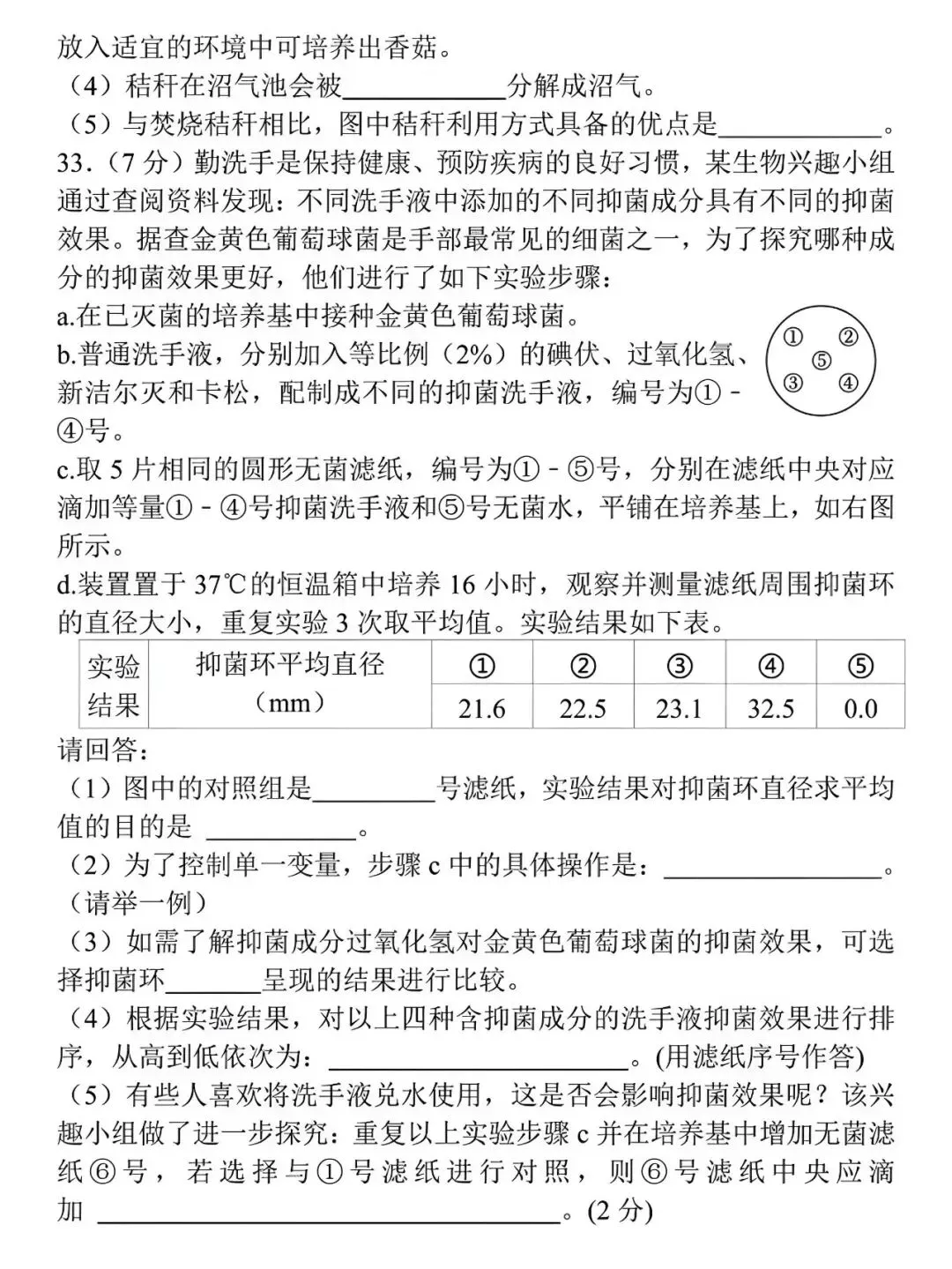 八年级第一学期生物期中押题试卷,是孩子在暑假检测预习情况的好帮手!-第7张图片-四季读书网
