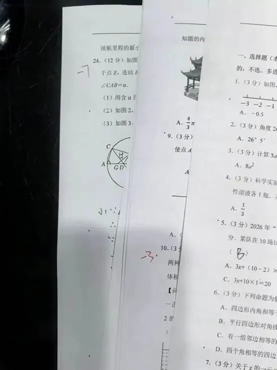 挑战一下2026年浙江中考数学试卷-第2张图片-四季读书网