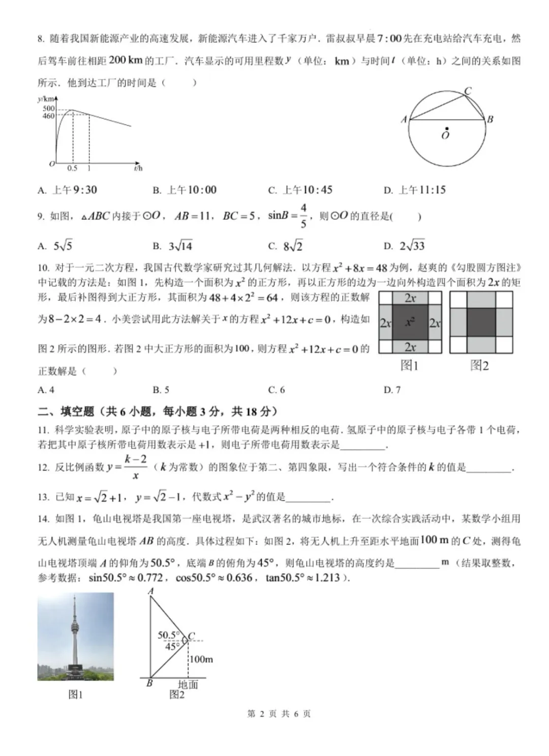 2026年武汉市中考数学试卷及答案-第2张图片-四季读书网