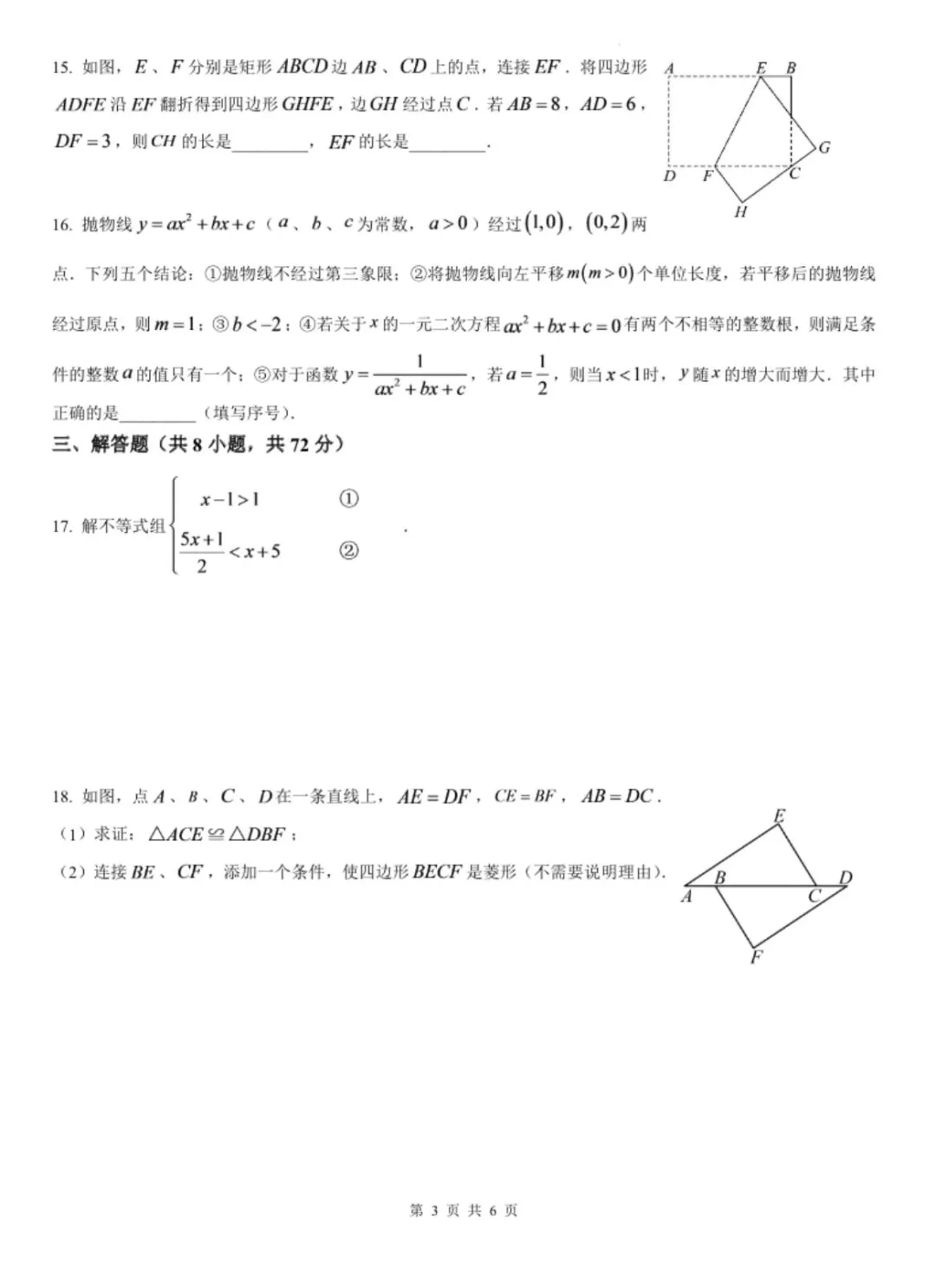 2026年武汉市中考数学试卷及答案-第3张图片-四季读书网