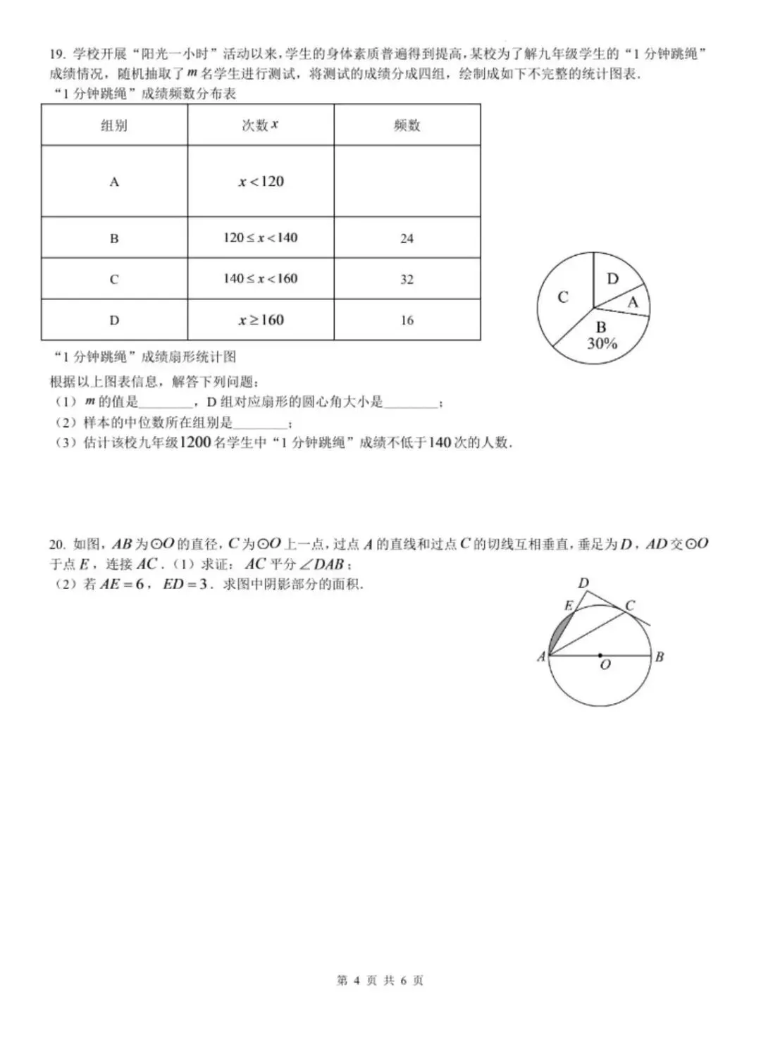 2026年武汉市中考数学试卷及答案-第4张图片-四季读书网