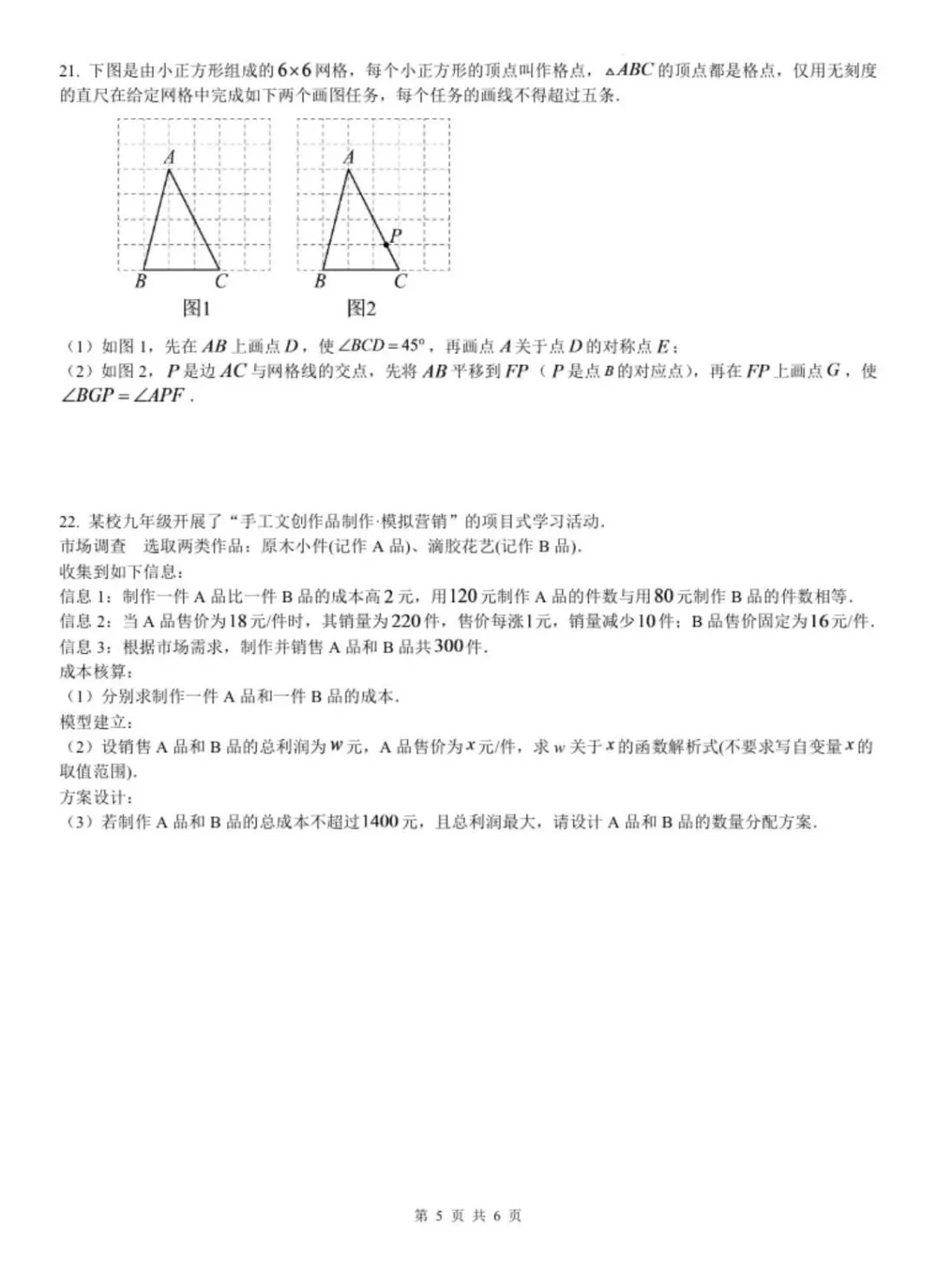 2026年武汉市中考数学试卷及答案-第5张图片-四季读书网