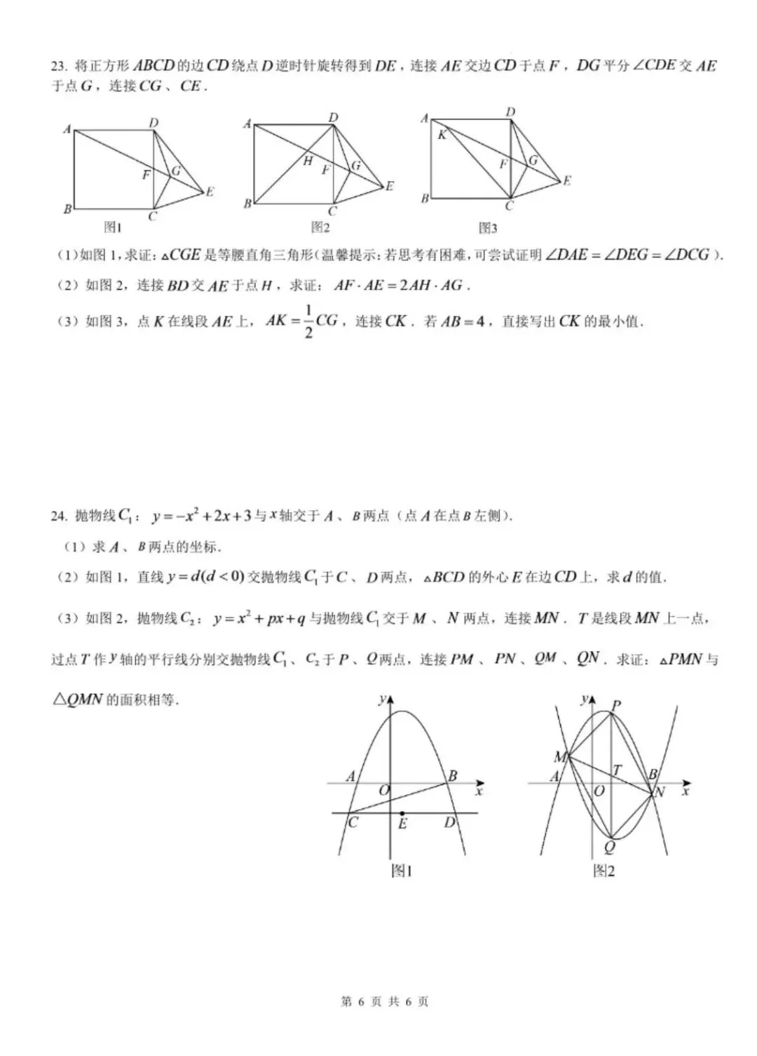 2026年武汉市中考数学试卷及答案-第6张图片-四季读书网
