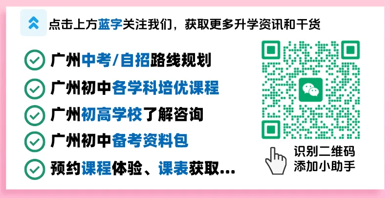 别纠结26中考数据了!广州27年新中考改革核心变化及备考方向!-第1张图片-四季读书网 别纠结26中考数据了!广州27年新中考改革核心变化及备考方向!-第1张图片-四季读书网