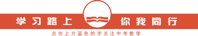 中考数学:书上没有的8种解题模型-第1张图片-四季读书网 中考数学:书上没有的8种解题模型-第1张图片-四季读书网