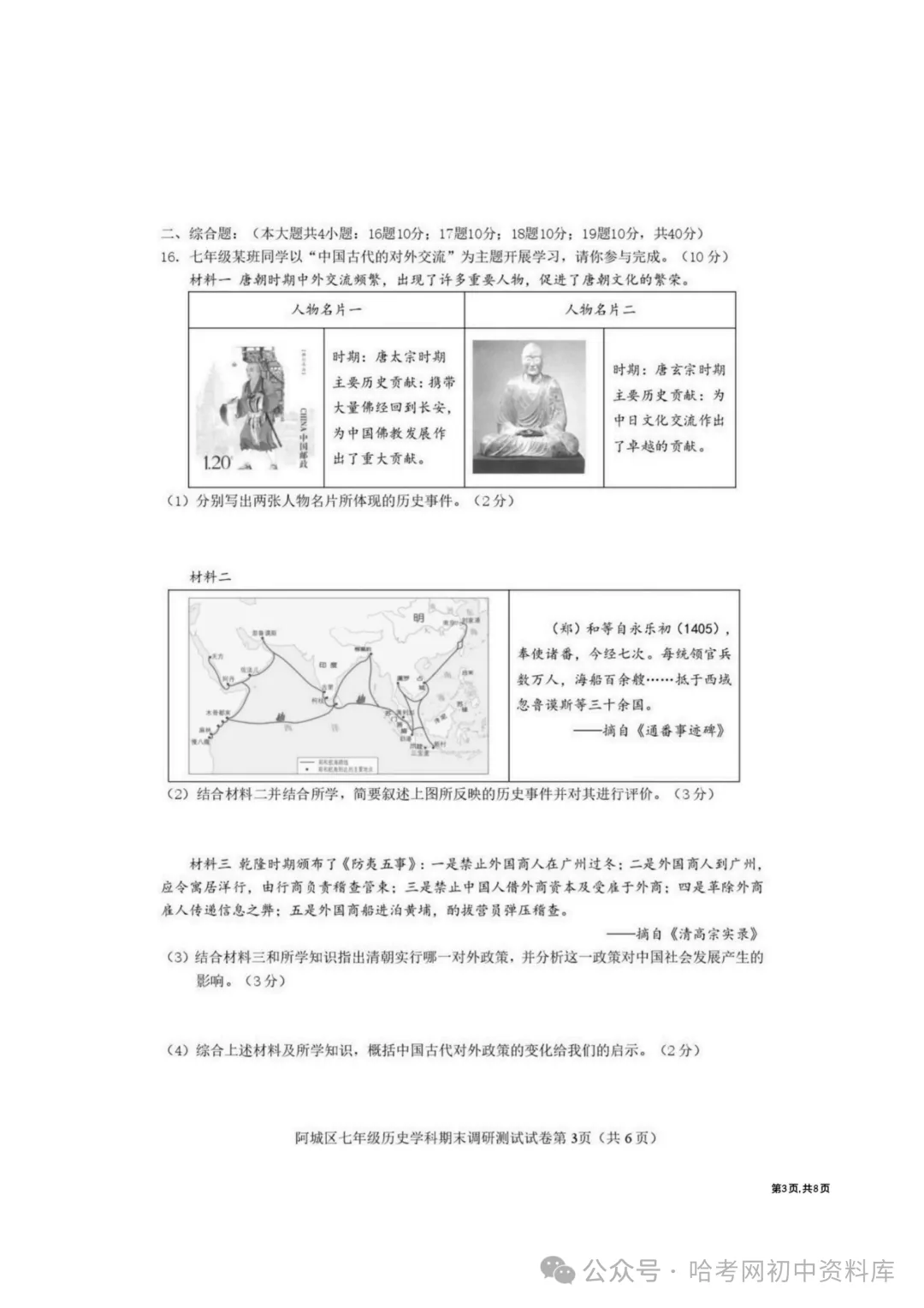 阿城区七年级下期末模拟试卷+答案【2026年】【历史】【高清电子版】-第4张图片-四季读书网 阿城区七年级下期末模拟试卷+答案【2026年】【历史】【高清电子版】-第4张图片-四季读书网