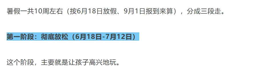 中考录取落幕 | 深圳准高一暑假的衔接学习规划请查收!附详细计划表→-第1张图片-四季读书网