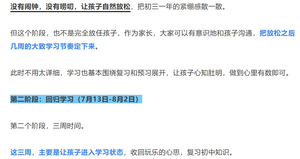 中考录取落幕 | 深圳准高一暑假的衔接学习规划请查收!附详细计划表→-第2张图片-四季读书网
