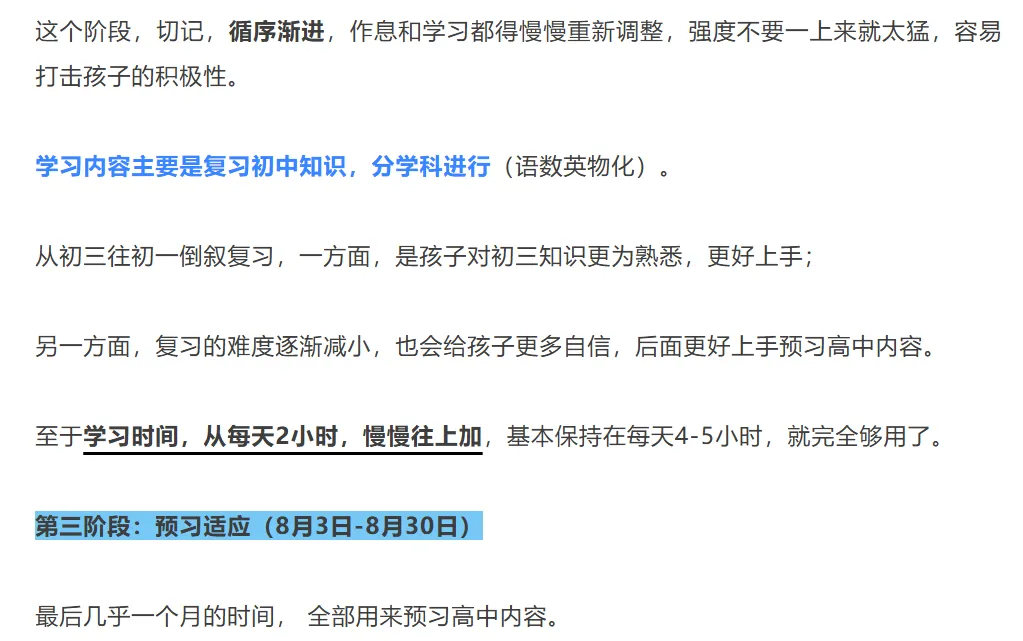 中考录取落幕 | 深圳准高一暑假的衔接学习规划请查收!附详细计划表→-第3张图片-四季读书网