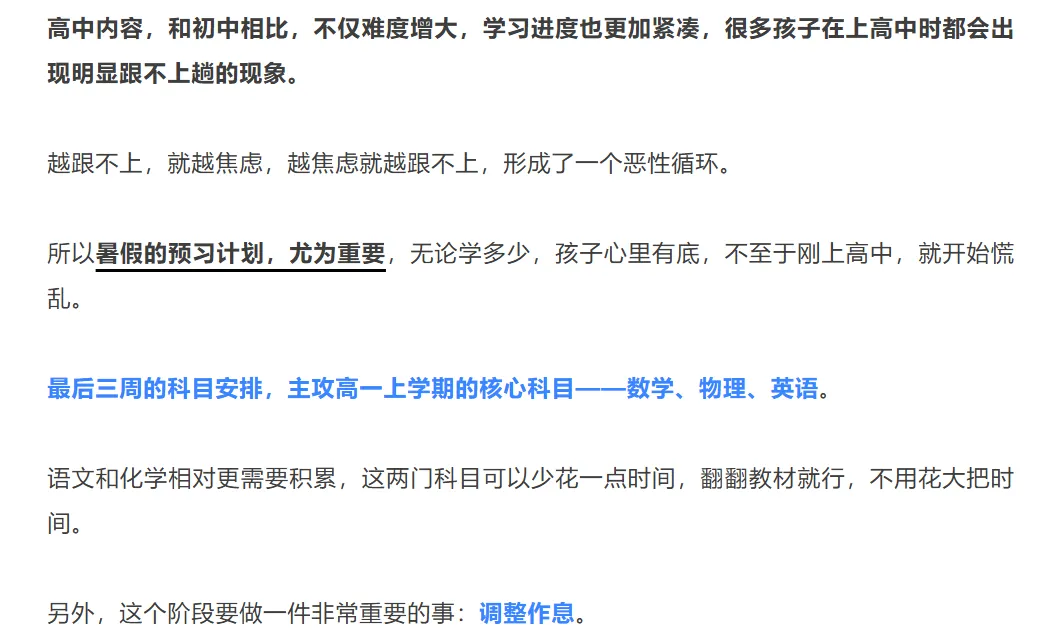 中考录取落幕 | 深圳准高一暑假的衔接学习规划请查收!附详细计划表→-第4张图片-四季读书网