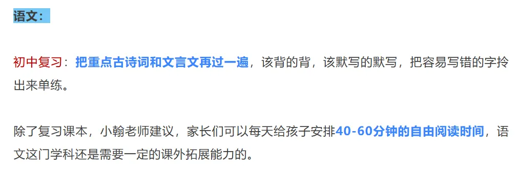 中考录取落幕 | 深圳准高一暑假的衔接学习规划请查收!附详细计划表→-第6张图片-四季读书网