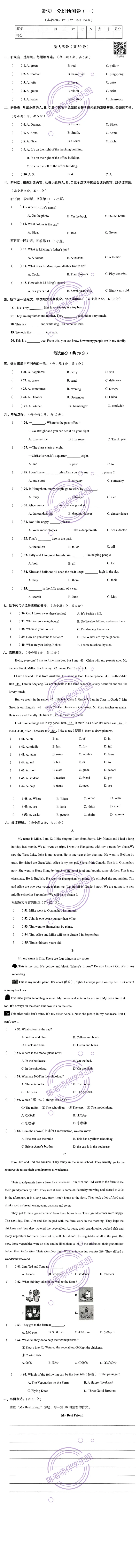 【小升初英语】新初一分班预测卷(试卷+答案)-第5张图片-四季读书网 【小升初英语】新初一分班预测卷(试卷+答案)-第5张图片-四季读书网
