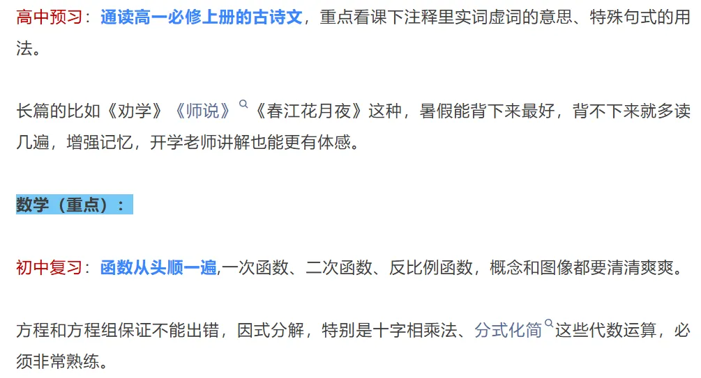 中考录取落幕 | 深圳准高一暑假的衔接学习规划请查收!附详细计划表→-第7张图片-四季读书网