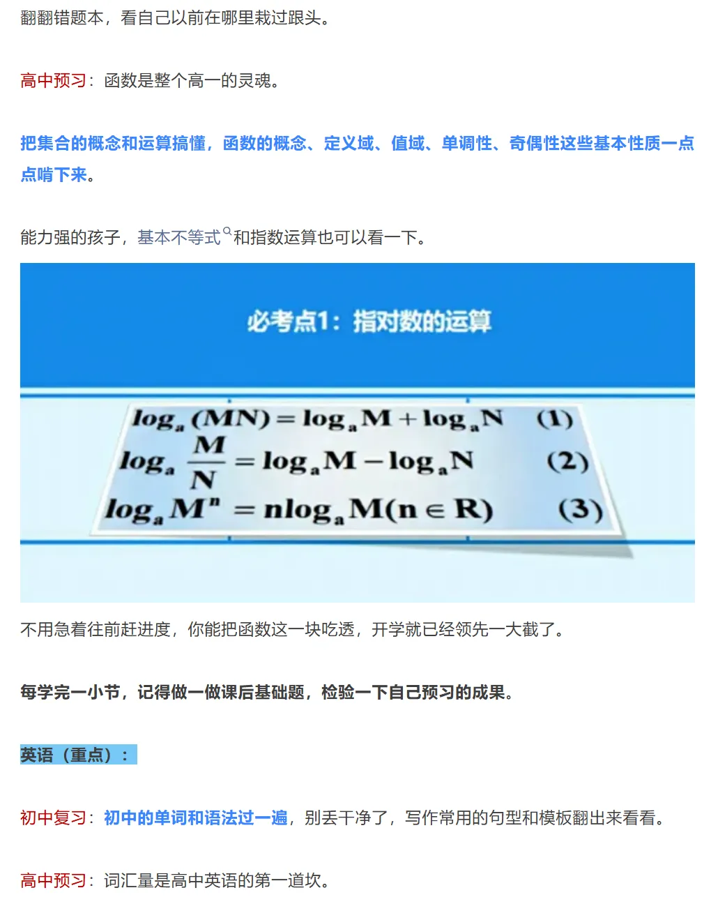 中考录取落幕 | 深圳准高一暑假的衔接学习规划请查收!附详细计划表→-第8张图片-四季读书网