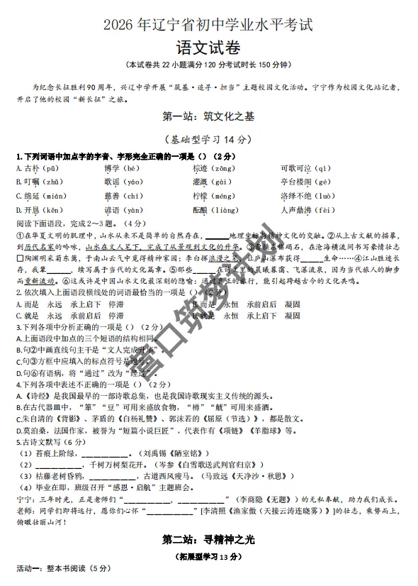 一文详解2025 VS 2026辽宁中考语文试卷题型、分值、命题分析-第1张图片-四季读书网 一文详解2025 VS 2026辽宁中考语文试卷题型、分值、命题分析-第1张图片-四季读书网