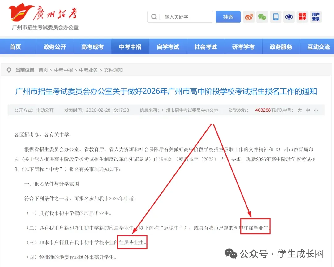 2026广州中考各批次录取汇总!普高、中职录取数据全面更新-第1张图片-四季读书网 2026广州中考各批次录取汇总!普高、中职录取数据全面更新-第1张图片-四季读书网