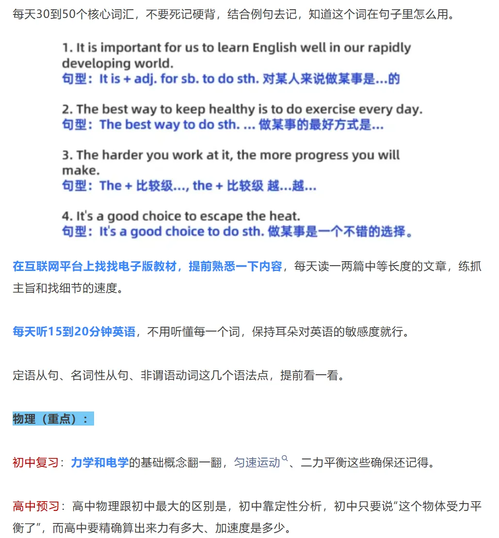 中考录取落幕 | 深圳准高一暑假的衔接学习规划请查收!附详细计划表→-第9张图片-四季读书网