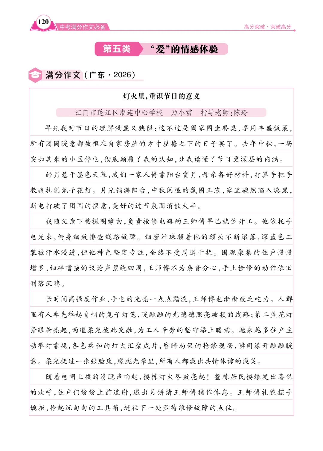 2026广东中考满分作文抢先看-第5篇:《灯火里,重识节日的意义》-第1张图片-四季读书网 2026广东中考满分作文抢先看-第5篇:《灯火里,重识节日的意义》-第1张图片-四季读书网