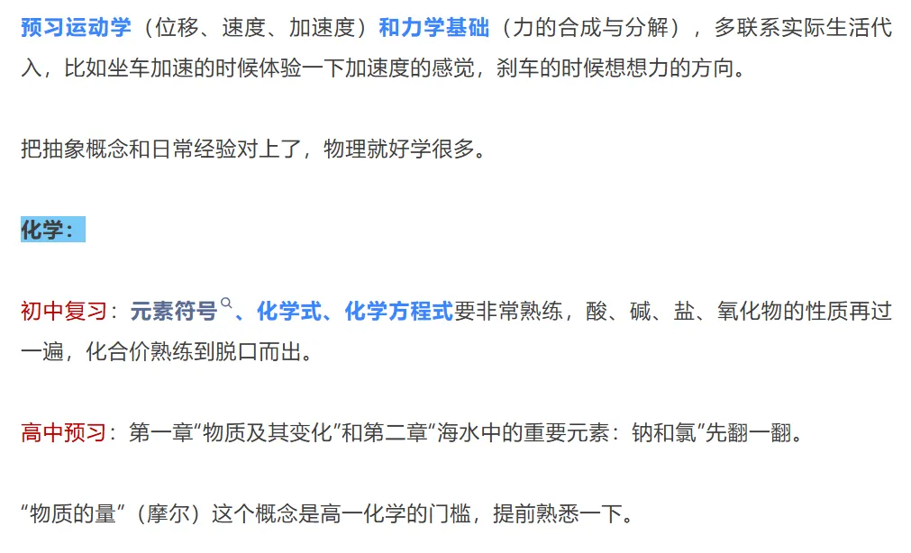 中考录取落幕 | 深圳准高一暑假的衔接学习规划请查收!附详细计划表→-第10张图片-四季读书网