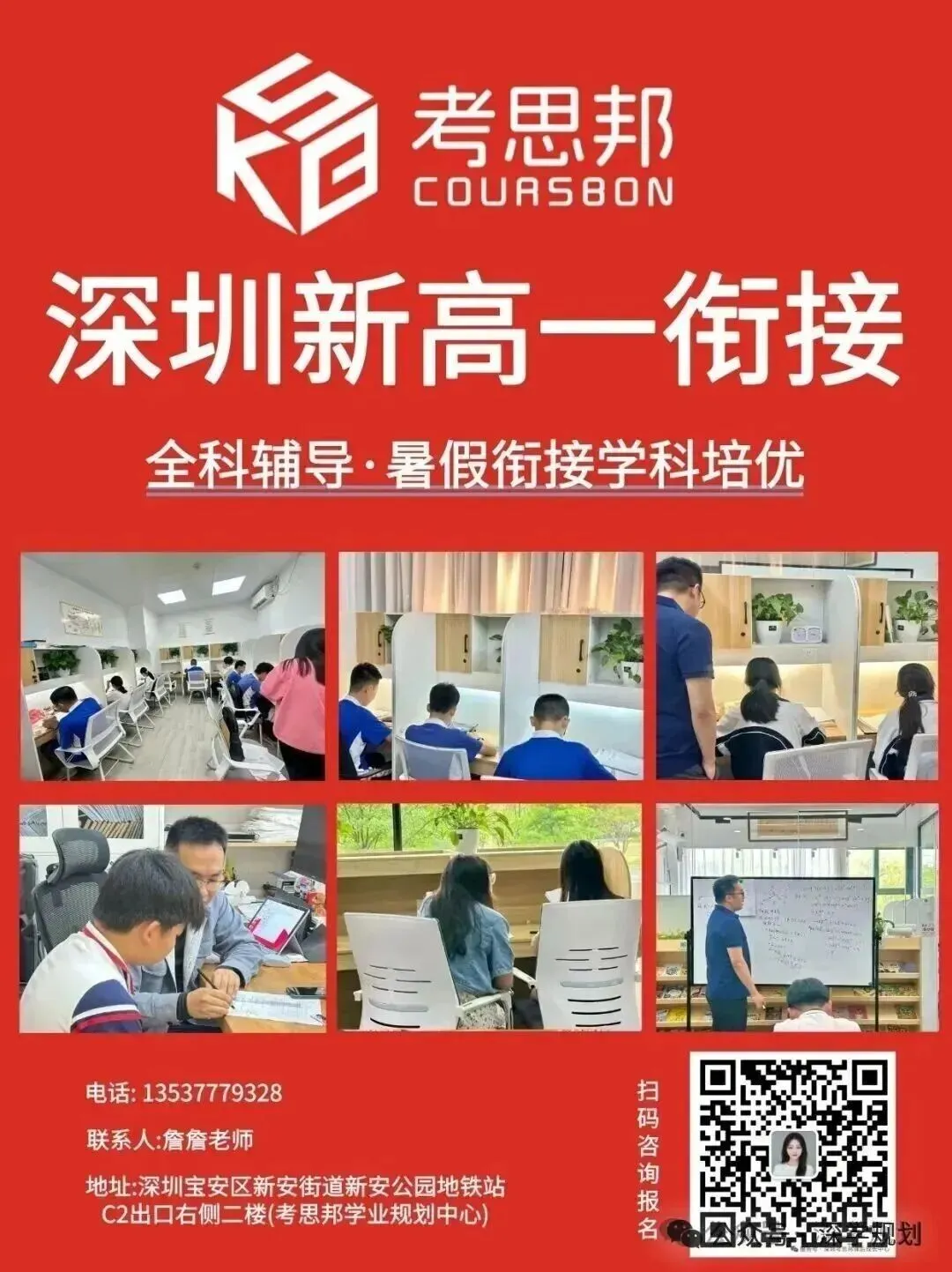 中考录取落幕 | 深圳准高一暑假的衔接学习规划请查收!附详细计划表→-第11张图片-四季读书网