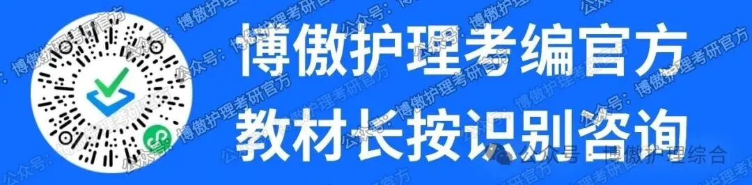 护理考编每日真题-Day104(14页)-第1张图片-四季读书网 护理考编每日真题-Day104(14页)-第1张图片-四季读书网