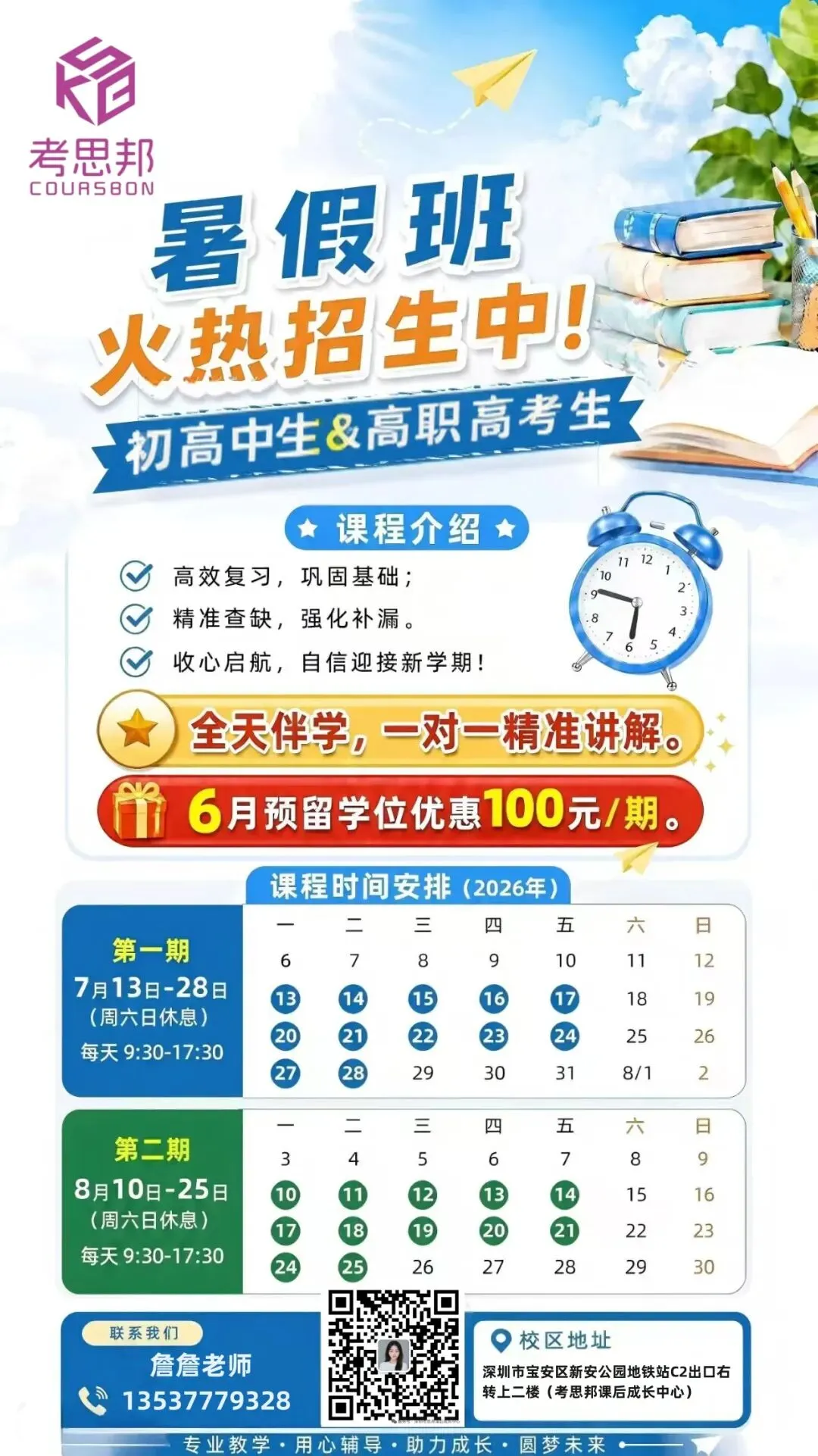 中考录取落幕 | 深圳准高一暑假的衔接学习规划请查收!附详细计划表→-第12张图片-四季读书网