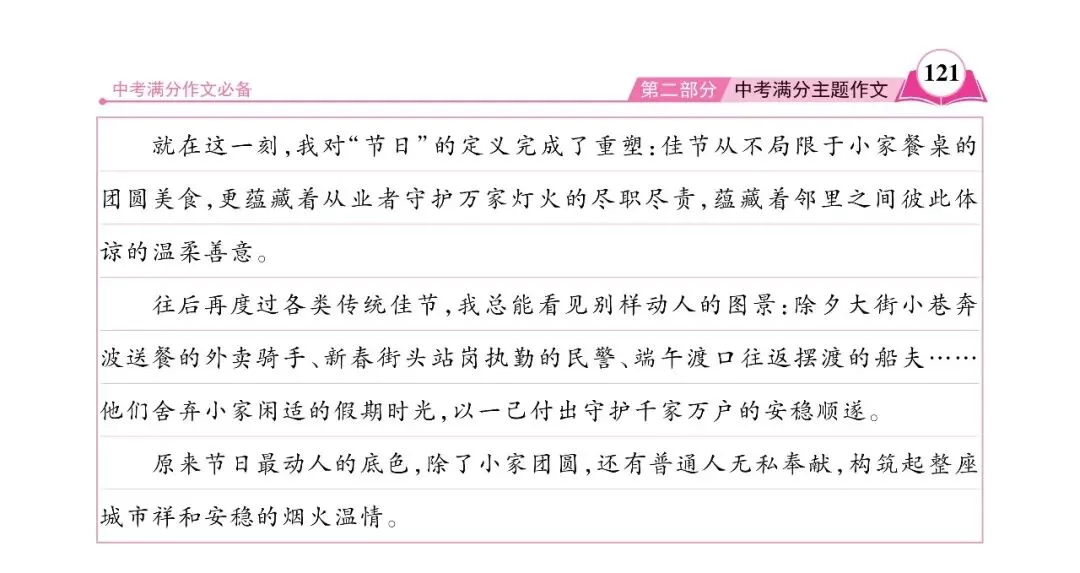 2026广东中考满分作文抢先看-第5篇:《灯火里,重识节日的意义》-第2张图片-四季读书网 2026广东中考满分作文抢先看-第5篇:《灯火里,重识节日的意义》-第2张图片-四季读书网