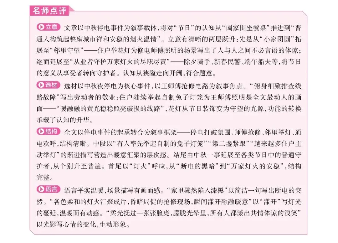 2026广东中考满分作文抢先看-第5篇:《灯火里,重识节日的意义》-第3张图片-四季读书网 2026广东中考满分作文抢先看-第5篇:《灯火里,重识节日的意义》-第3张图片-四季读书网