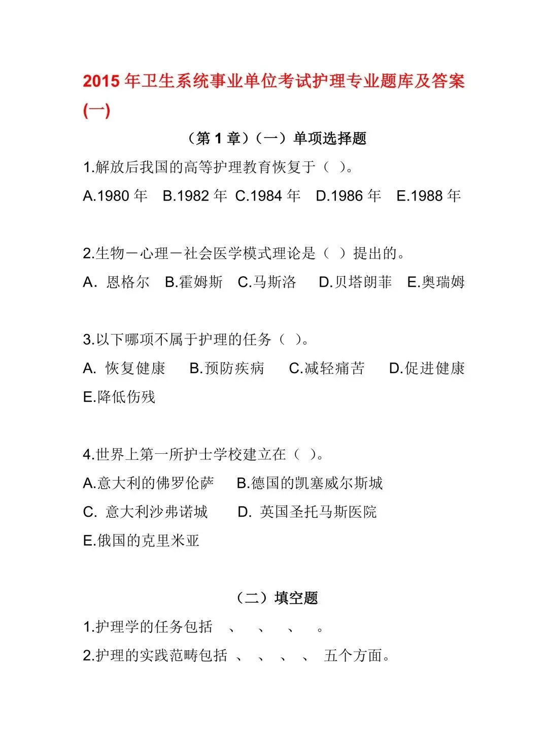 护理考编每日真题-Day104(14页)-第3张图片-四季读书网 护理考编每日真题-Day104(14页)-第3张图片-四季读书网