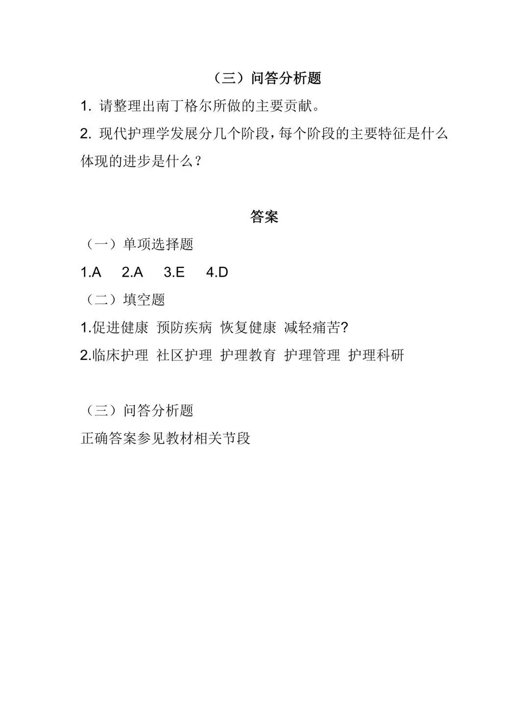 护理考编每日真题-Day104(14页)-第4张图片-四季读书网 护理考编每日真题-Day104(14页)-第4张图片-四季读书网