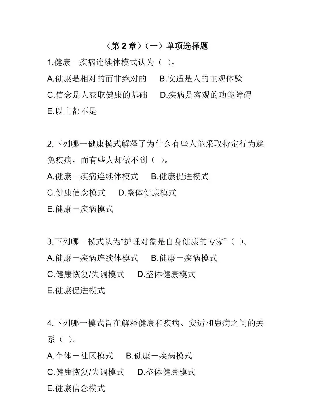 护理考编每日真题-Day104(14页)-第5张图片-四季读书网 护理考编每日真题-Day104(14页)-第5张图片-四季读书网