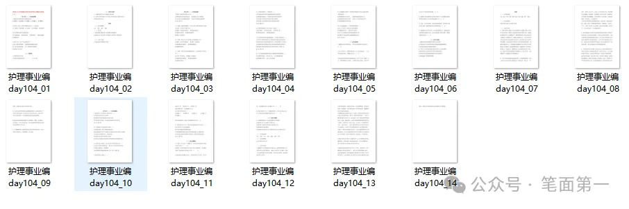 护理考编每日真题-Day104(14页)-第6张图片-四季读书网 护理考编每日真题-Day104(14页)-第6张图片-四季读书网